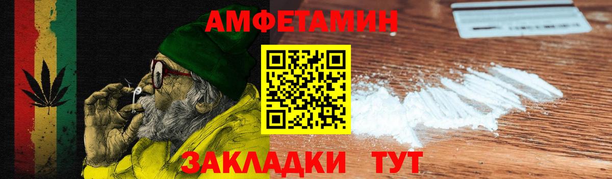 Amphetamine VHQ Кисловодск