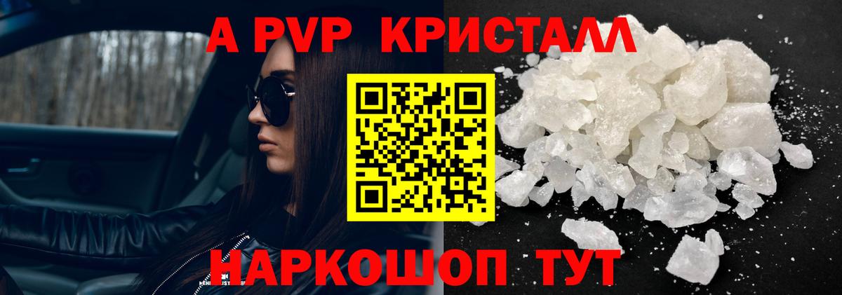 Alpha-PVP Соль  Альфа ПВП кристаллы  Вход с VPN  Кисловодск 