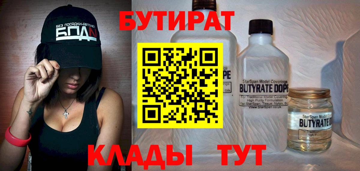 Бутират 1.4BDO Кисловодск