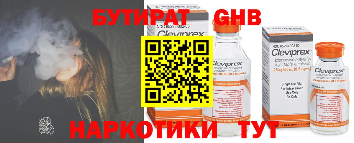БУТИРАТ бутик  Вход с VPN  Кисловодск 