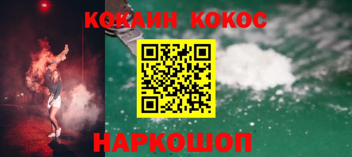 Cocaine Fish Scale Кисловодск