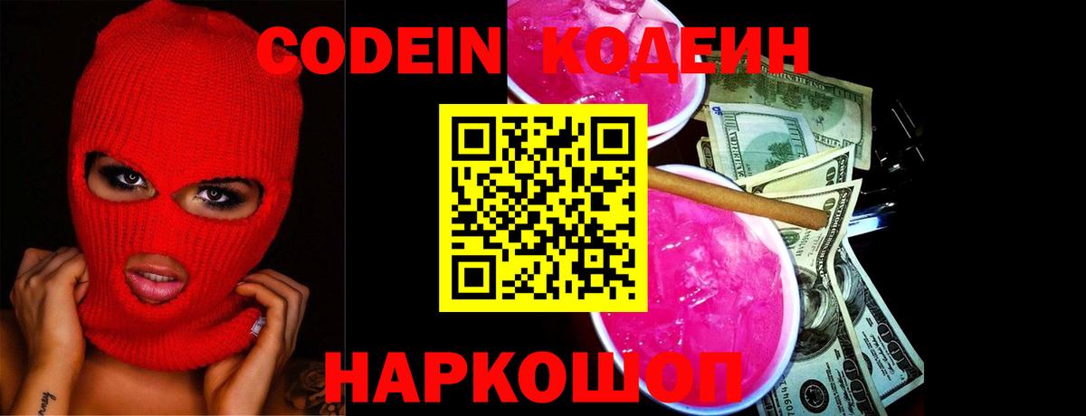 Codein Purple Drank Кисловодск