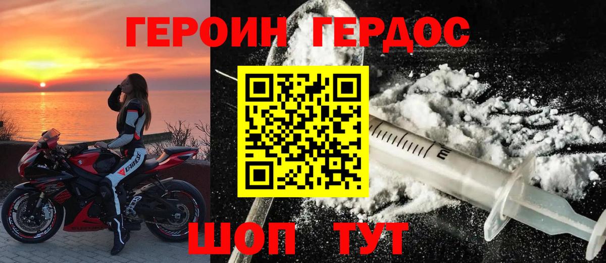 Героин белый Кисловодск