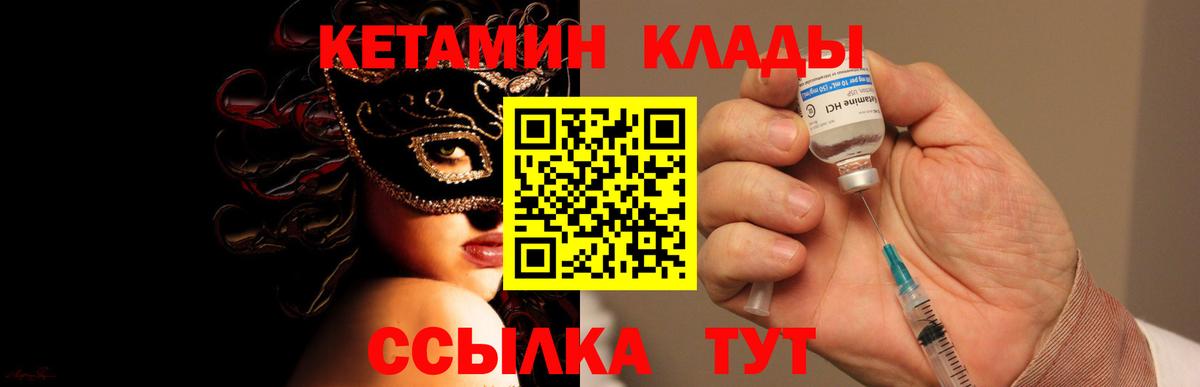 Кетамин VHQ Кисловодск