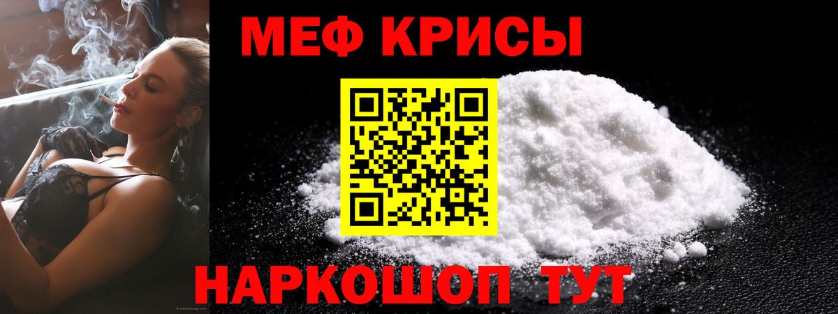 МЯУ-МЯУ  Вход с VPN  Меф мяу мяу  Мефедрон  Кисловодск  МЕФ мука 