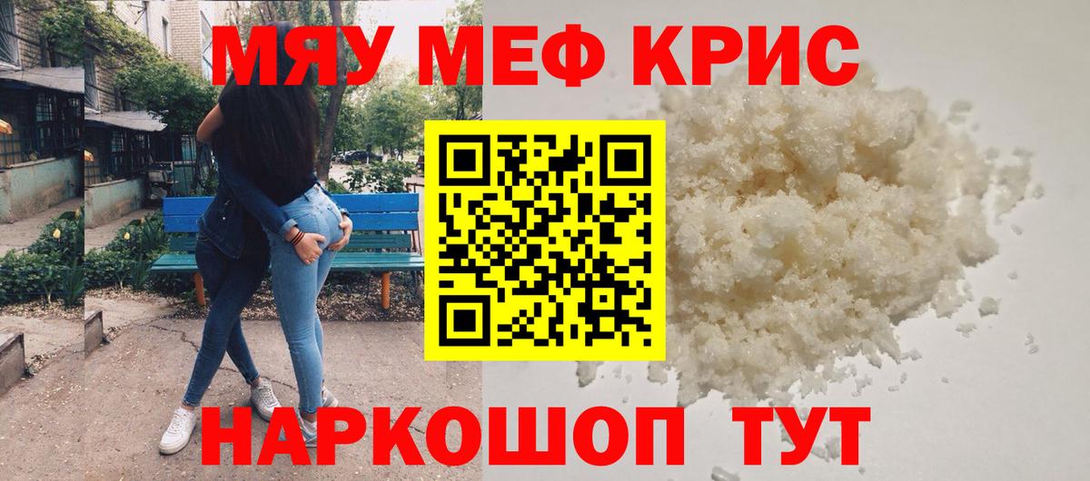 Меф мяу мяу  Кисловодск