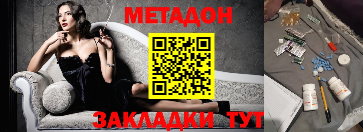 Метадон белоснежный Кисловодск