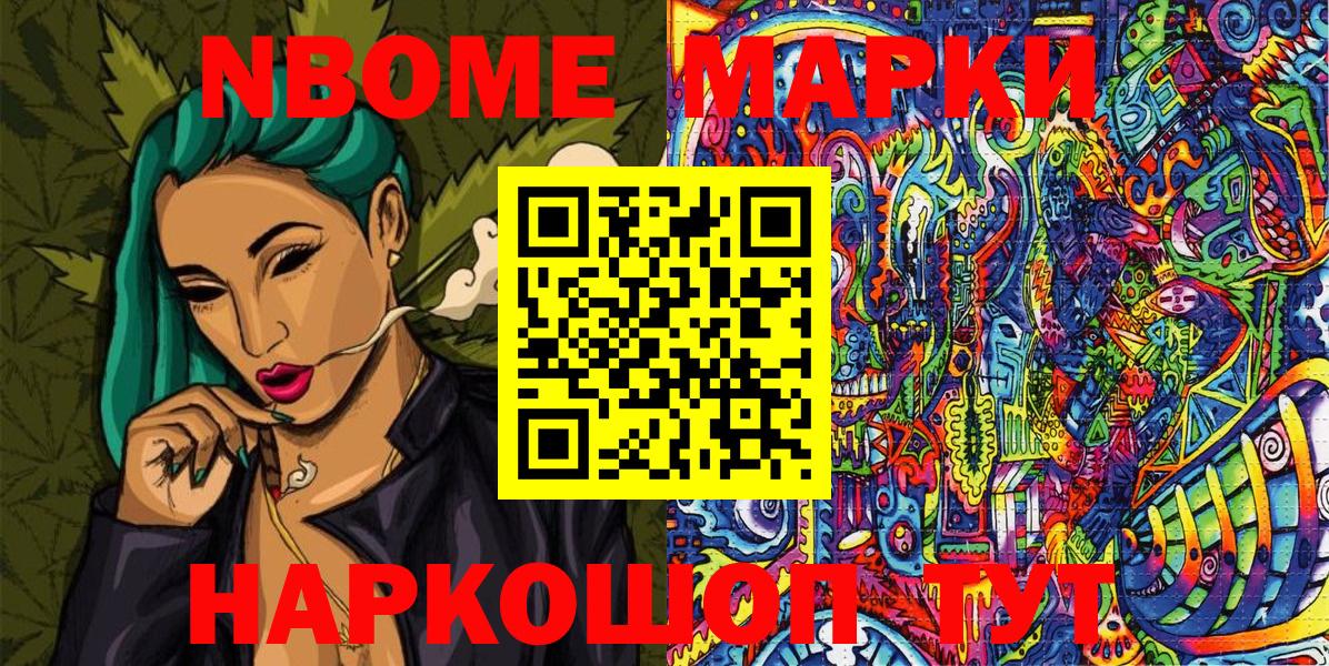 Кисловодск  Марки NBOMe 1,8мг  Вход с VPN  Марки NBOMe 1,8мг 